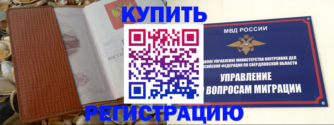 временная регистрация недорого в Ковдоре