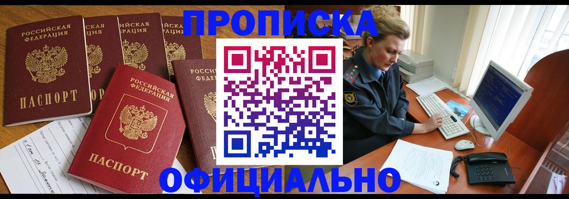 прописка для работы в Ковдоре